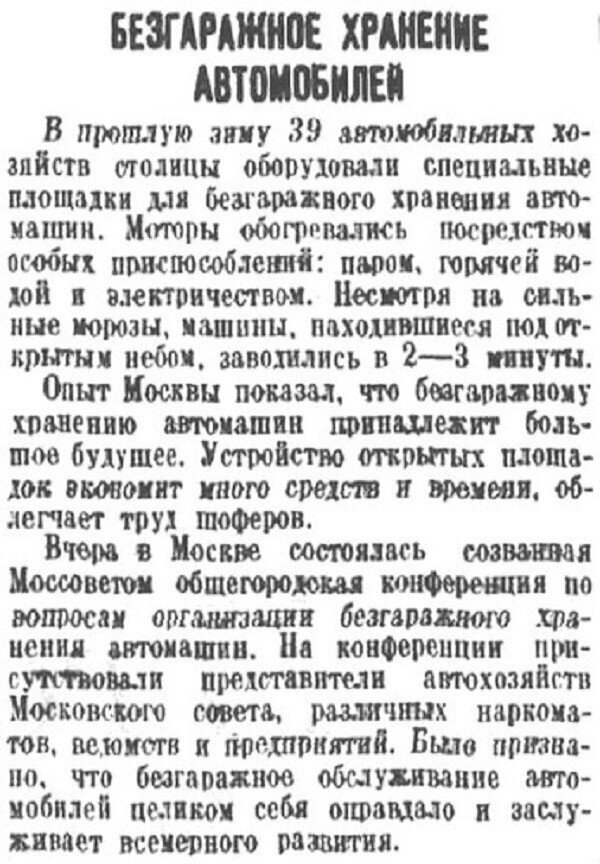 Хроника московской жизни. 1930-е. 20 июля