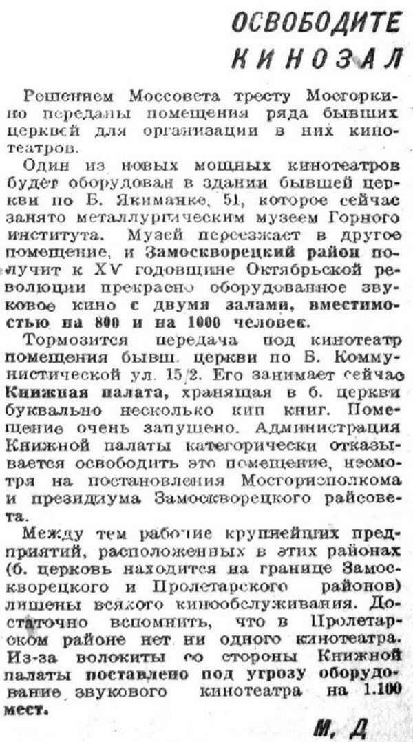 Хроника московской жизни. 1930-е. 25 июля