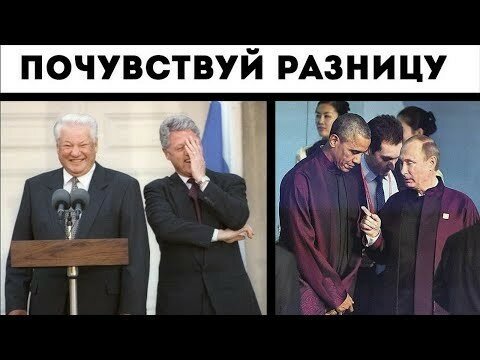 Ельцин и Путин. Наглядное сравнение!