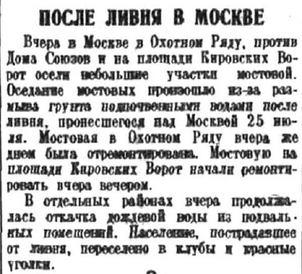 Хроника московской жизни. 1930-е. 27 июля