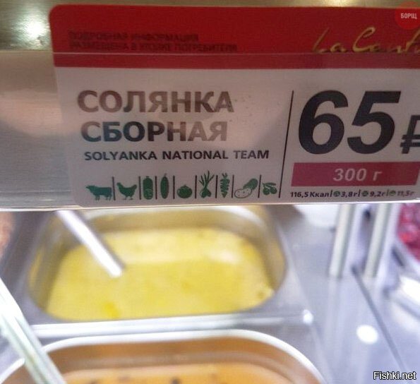 Солянка