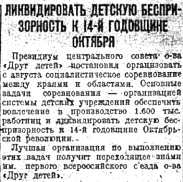Хроника московской жизни. 1930-е. 31 июля
