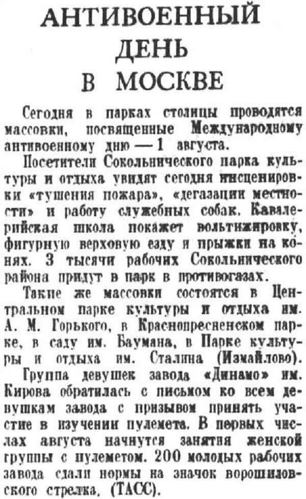 Хроника московской жизни. 1930-е. 1 августа