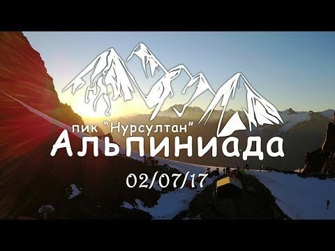 Алма-Ата Поход на пик Нурслтан Катание на горных лыжах в августе