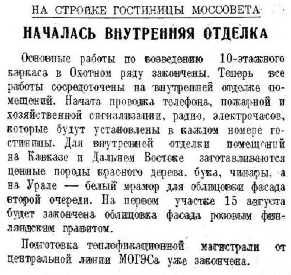 Хроника московской жизни. 1930-е. 9 августа