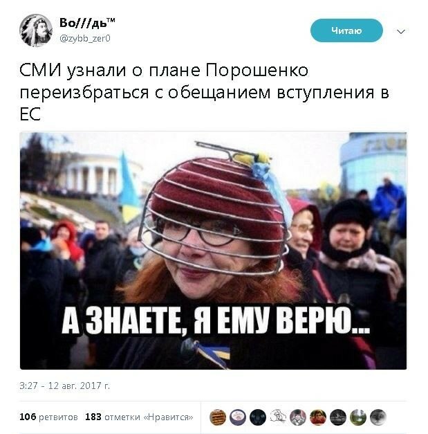Политические комментарии и картинки из соц. сетей ORIGINAL* 13/08/2017