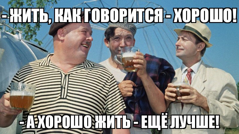 Ну, прям, как Трус, Балбес, Бывалый!