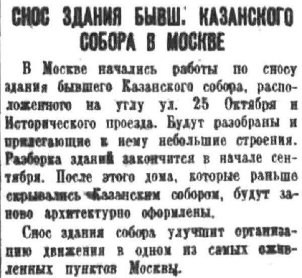Хроника московской жизни. 1930-е. 16 августа