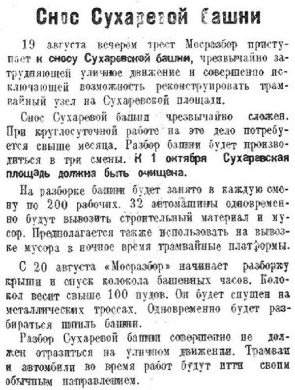 Хроника московской жизни. 1930-е. 17 августа