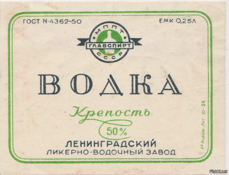 ГОСТ 1950 года — водка 50 градусов
