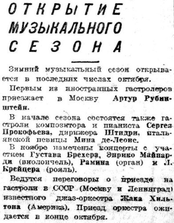 Хроника московской жизни. 1930-е. 25 августа