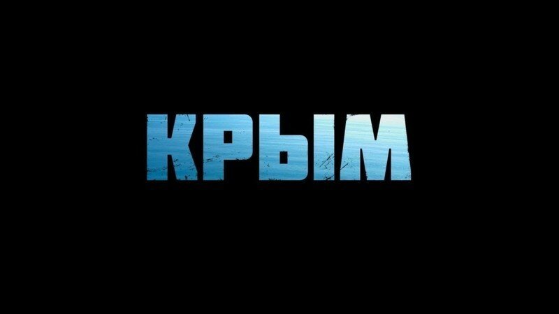Трейлер фильма "Крым" вызвал истерику на Западе