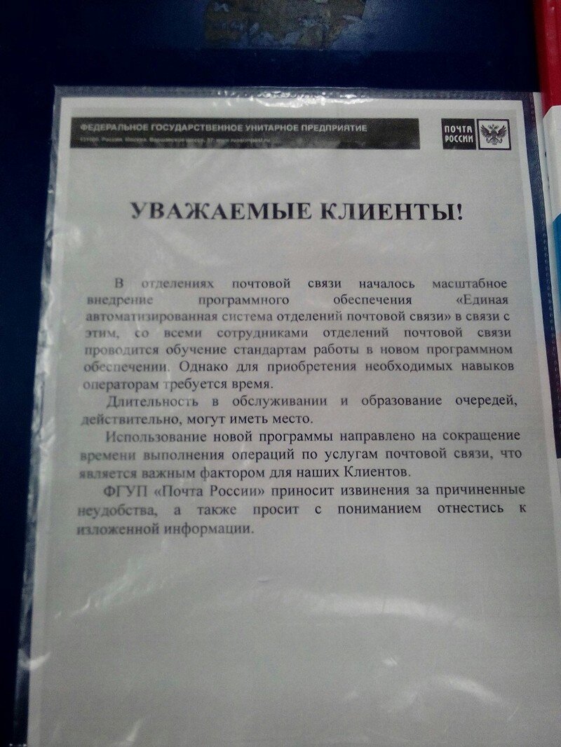 Почта России объяснила очереди в своих отделениях