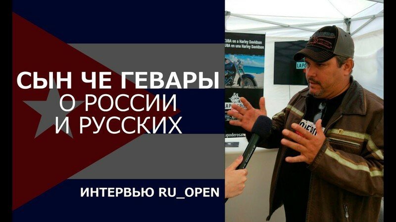 "Они хорошие друзья, но могут стать самым страшным врагом". Сын Че Гевары о русских