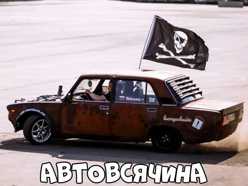 Автовсячина