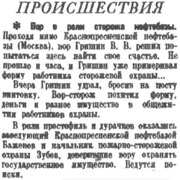Хроника московской жизни. 1930-е. 31 августа