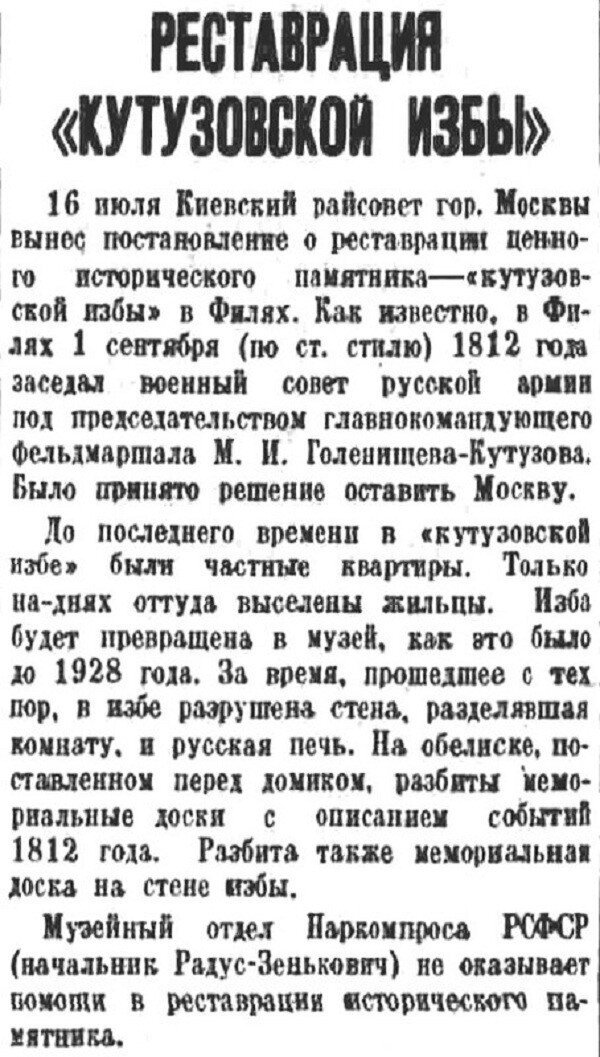 Хроника московской жизни. 1930-е. 6 сентября