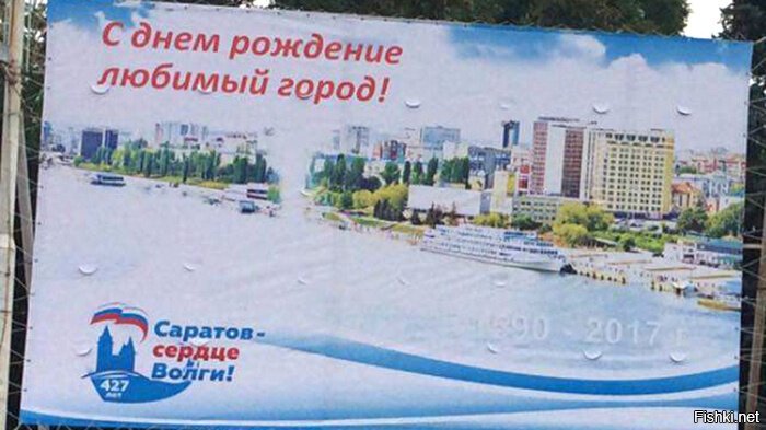 Саратов,с праздником