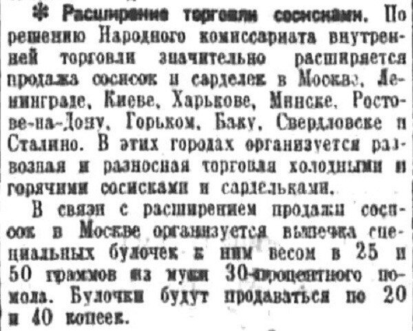 Хроника московской жизни. 1930-е. 11 сентября