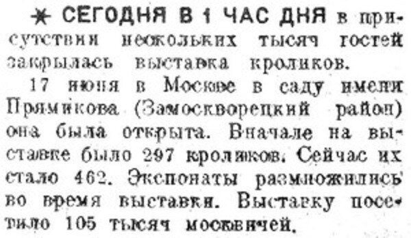 Хроника московской жизни. 1930-е. 12 сентября