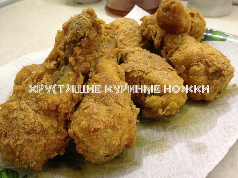 Куриные ножки с аппетитной хрустящей корочкой