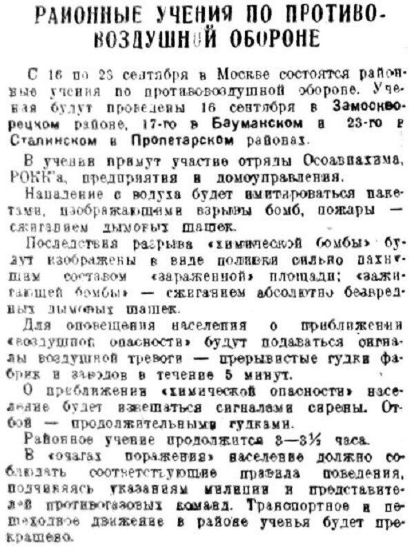 Хроника московской жизни. 1930-е. 15 сентября