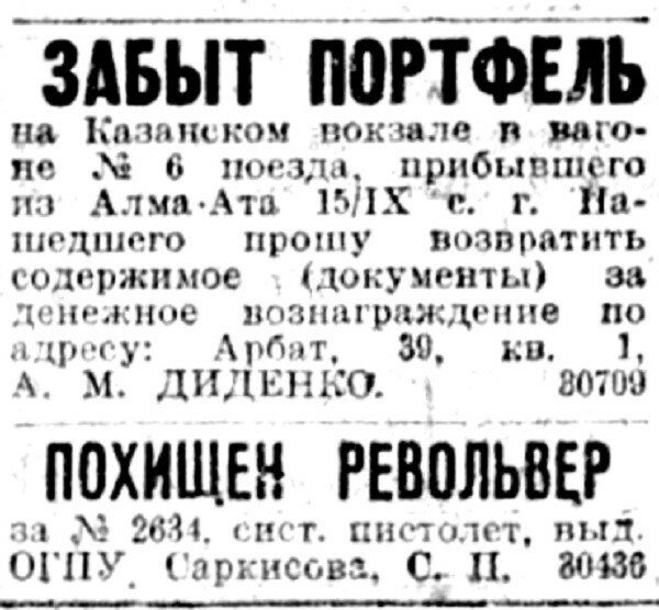 Хроника московской жизни. 1930-е. 19 сентября