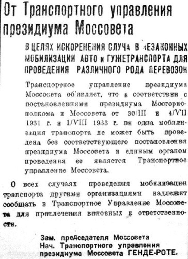 Хроника московской жизни. 1930-е. 21 сентября