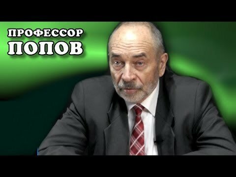 Как устроена Советская власть? Профессор Попов