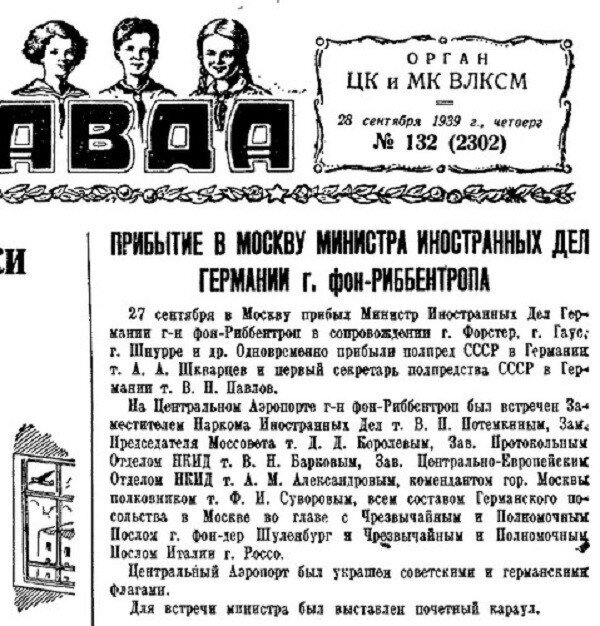 Хроника московской жизни. 1930-е. 28 сентября