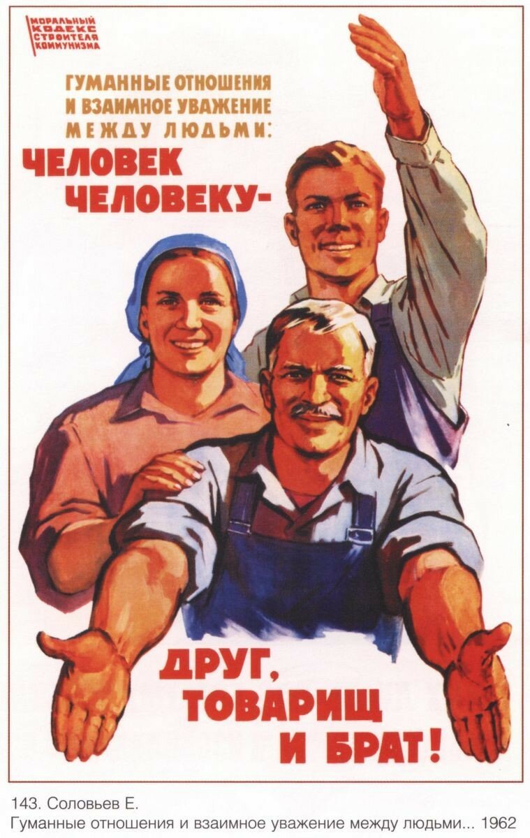 О правильной жизни... Социализм СССР