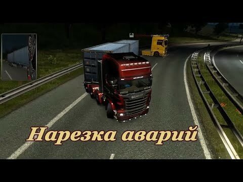 Euro Truck Simulator 2 Multiplayer. Случайные и забавные моменты №4