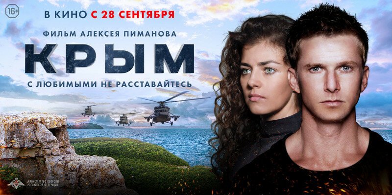 Почему «Крым» Алексея Пиманова порвал Голливуд в российском прокате