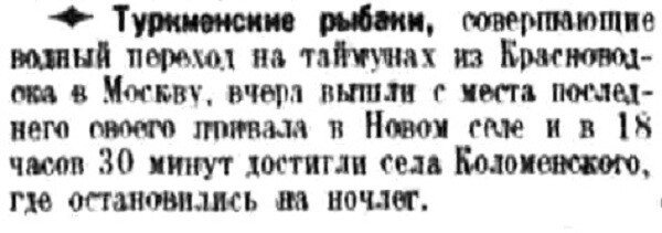 Хроника московской жизни. 1930-е. 5 октября