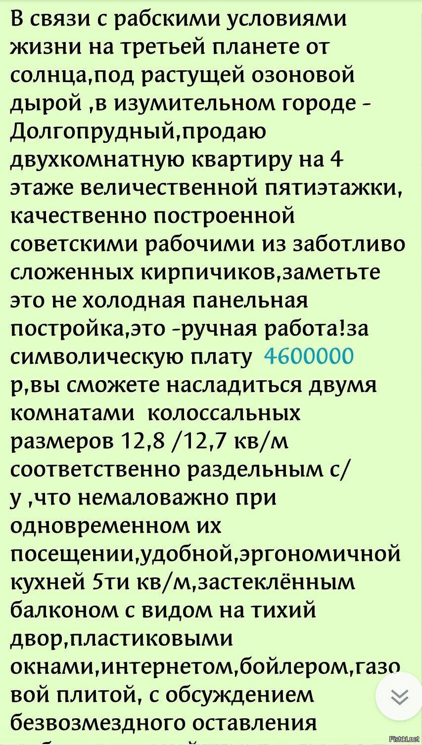 Знакомая продаёт квартиру,попросила написать объявление,написал,отправил в от...