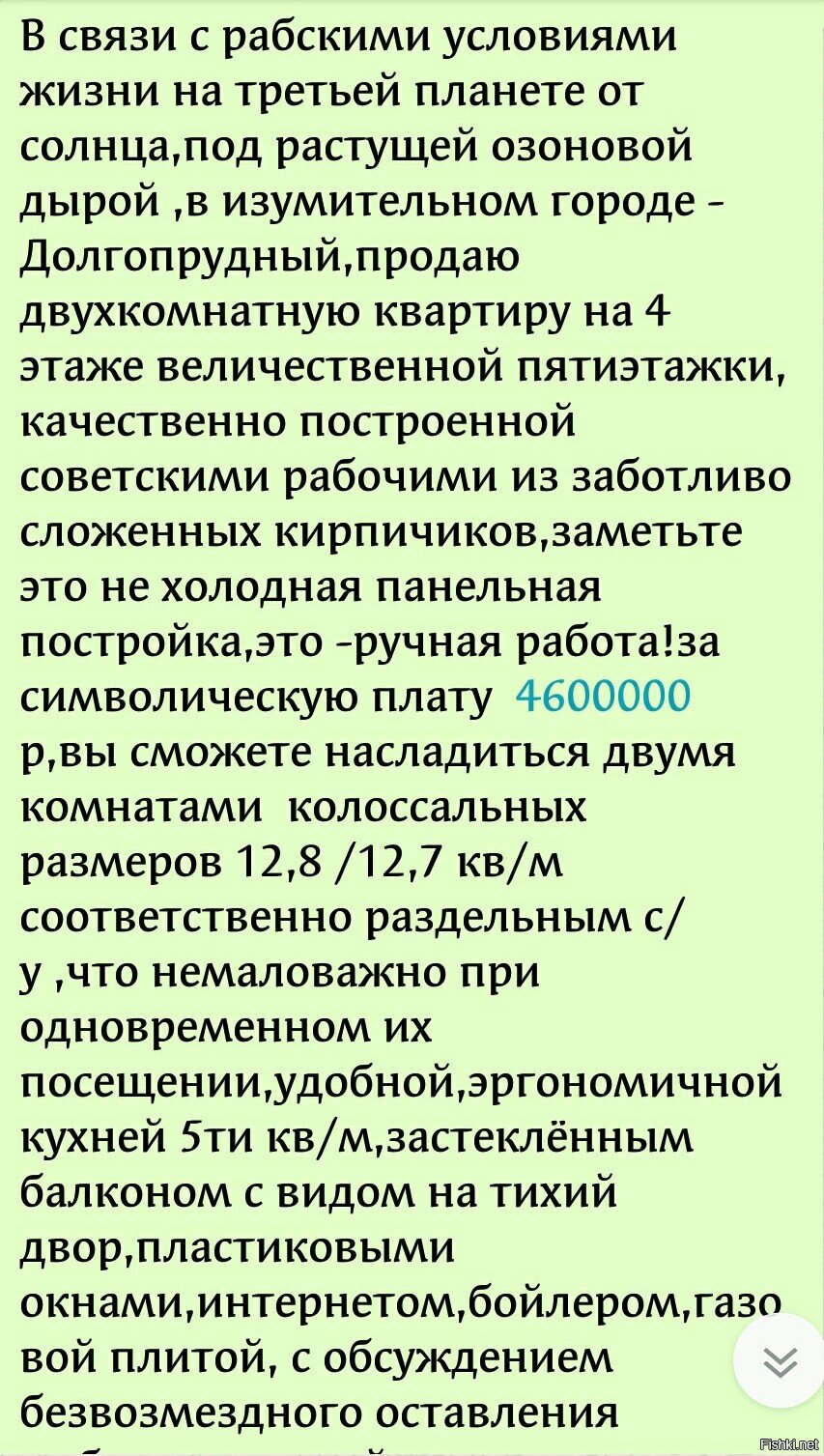 Знакомая продаёт квартиру,попросила написать объявление,написал,отправил в от...