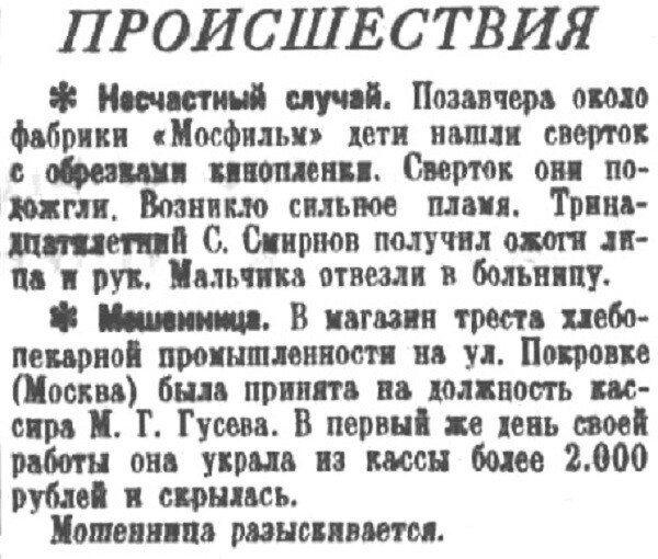 Хроника московской жизни. 1930-е. 6 октября