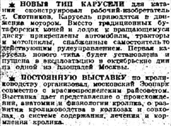 Хроника московской жизни. 1930-е. 7 октября