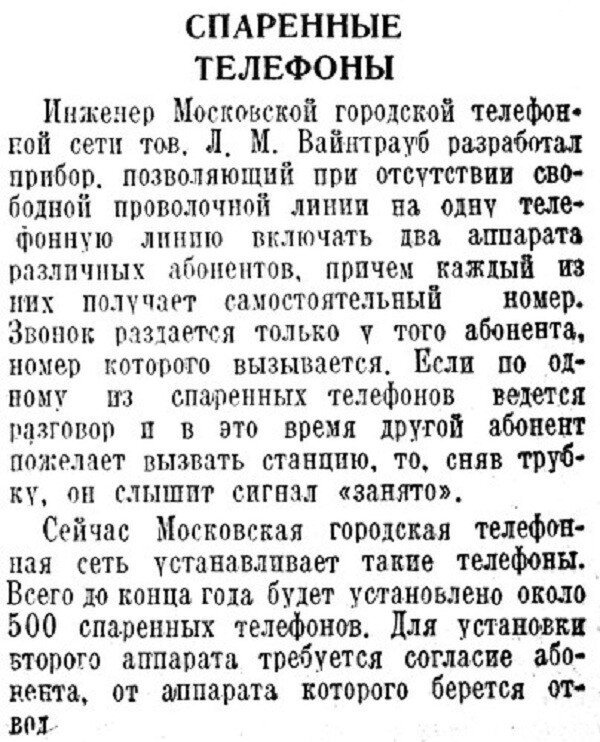 Хроника московской жизни. 1930-е. 9 октября