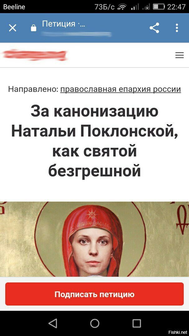 Наталью Поклонскую предложили канонизировать