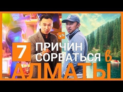 Однажды.....в Алма-Ате