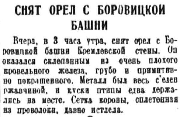 Хроника московской жизни. 1930-е. 12 октября