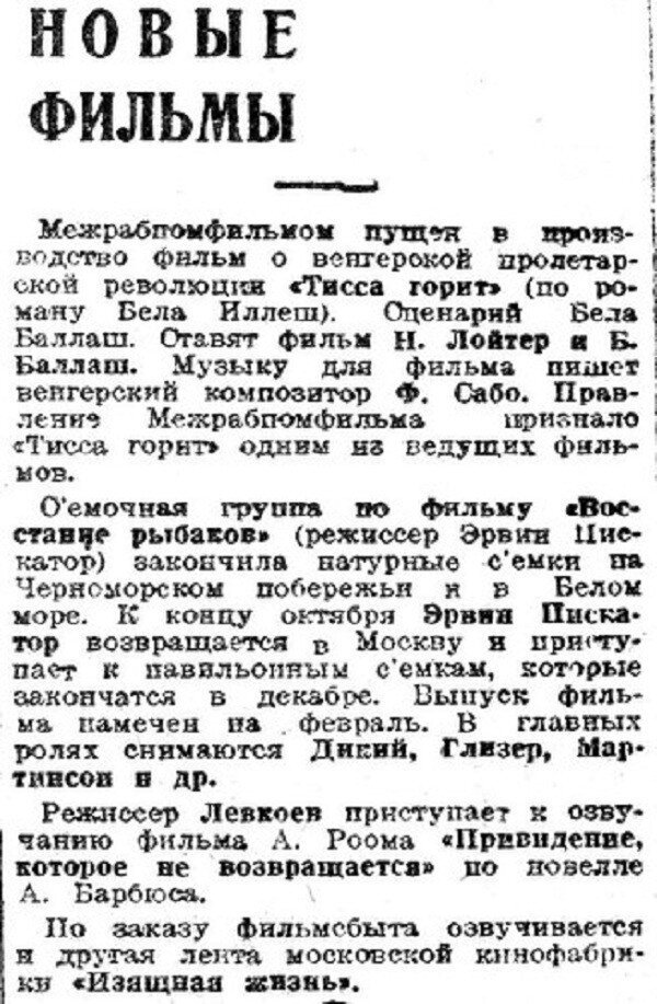 Хроника московской жизни. 1930-е. 13 октября