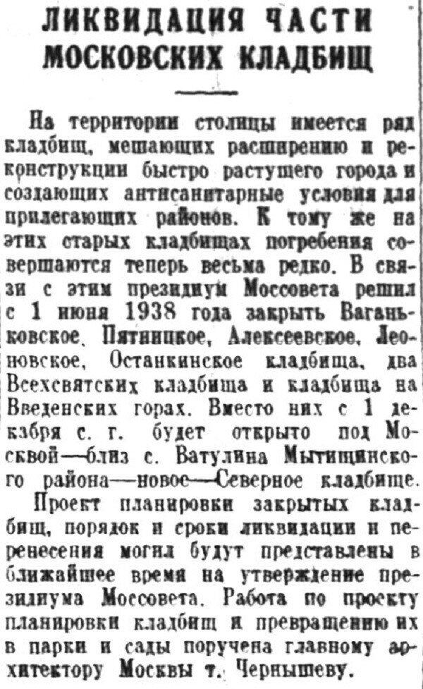 Хроника московской жизни. 1930-е. 17 октября