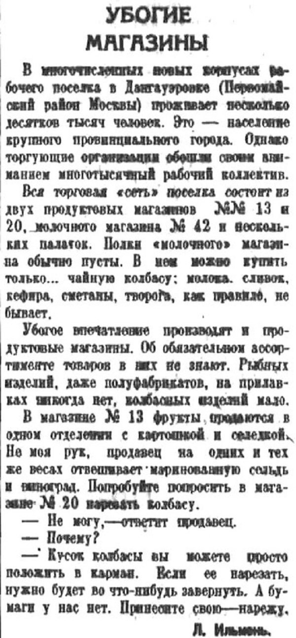 Хроника московской жизни. 1930-е. 20 октября