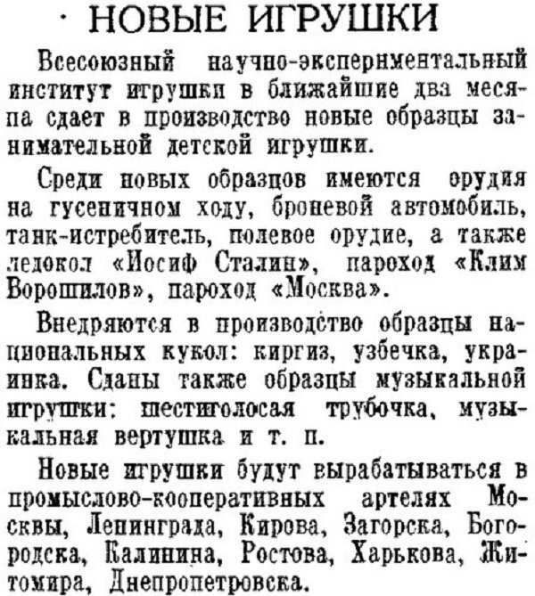 Хроника московской жизни. 1930-е. 25 октября