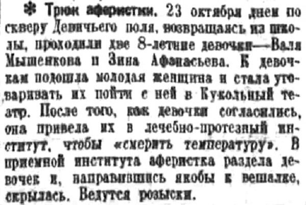 Хроника московской жизни. 1930-е. 26 октября