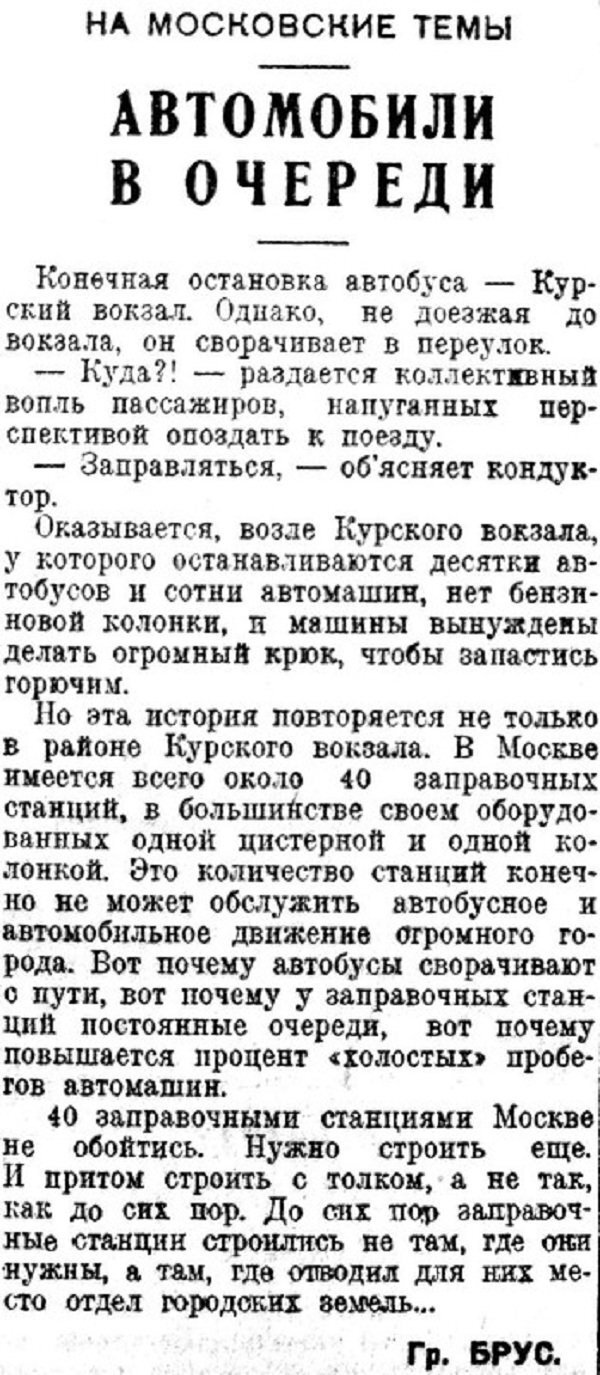 Хроника московской жизни. 1930-е. 30 октября