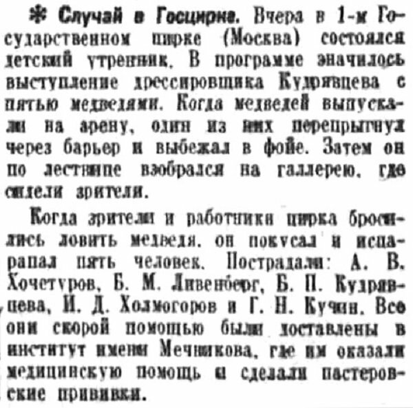 Хроника московской жизни. 1930-е. 31 октября