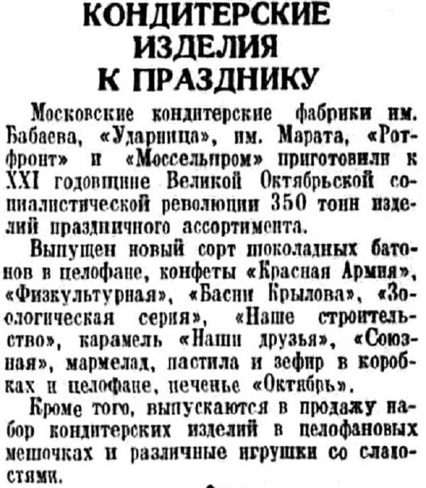 Хроника московской жизни. 1930-е. 2 ноября